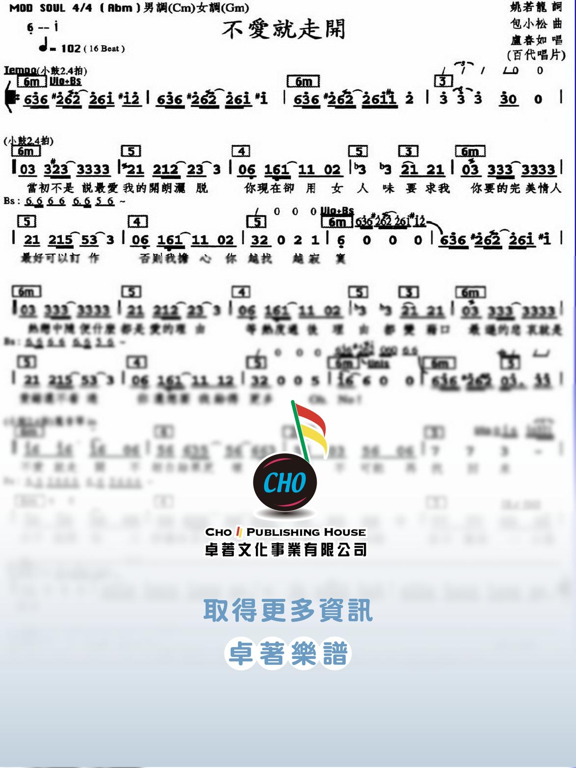 不愛就走開